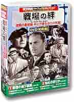 戦争映画パーフェクトコレクション 栄光の軍旗 DVD10枚組 ACC-134 mxn26g8 Amazon.co.jp: 戦争映画パーフェクトコレクション 栄光の軍旗